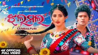 JhalaMala Sambalpuri | Full Video | Soumya Swarup, Chinmayee | Umakant, Archana | Papu Sahoo