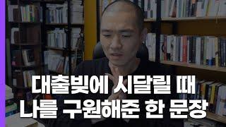 [우기의 성공철학] '이 행동'을 하는 사람은 절대 성공하지 못합니다!