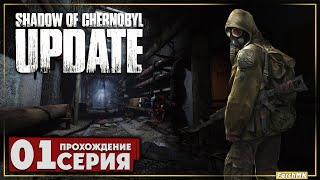 Первое впечатление  Shadow Of Chernobyl Update 1.4  Прохождение #1 | На Русском | PC