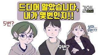 [에니어그램] 나의 유형을 발견하기까지 | 에니어그램 기초 (날개와 방향)