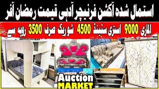 Second Hand Furniture Market ! Auction Furniture Rawalpindi ! Bunker Bed Sofa Table Used Furniture