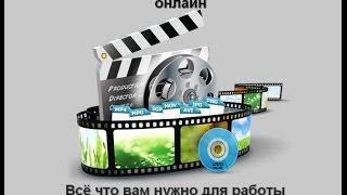 Бесплатный конвертер видео онлайн Конвертер видео онлайн