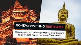 Почему НЕЛЬЗЯ ехать в Китай или Тайланд в 2024? | Работа учителем английского во Вьетнаме