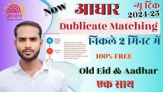 Aadhar Matching Duplicate / NEW TRICK / We Have Found Matching Duplicate/ खोया आधार कैसे निकले 2 मि