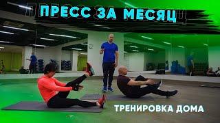 Домашняя онлайн-тренировка на пресс