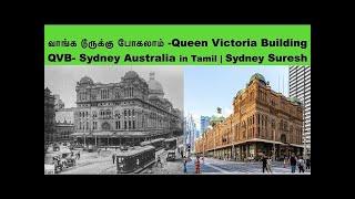 வாங்க டூருக்கு போகலாம் - QVB - Queen Victoria Building, Sydney Australia Tamil | Sydney Suresh