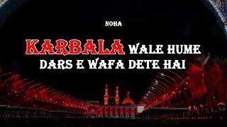 Karbala Wale Hume Dars E Wafa Dete Hai | करबला वाले हमे दर्स ऐ वफ़ा देते है | Best Noha