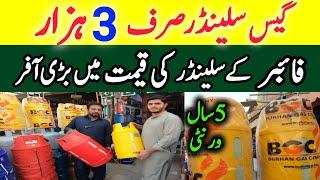 Fiber Gas Cylinder Price in Pakistan |LPG fiber Gas cylinder Wholesale Market karachi