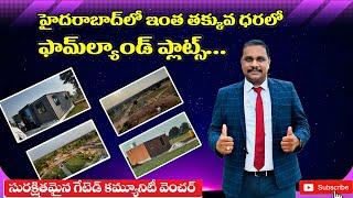 Low Budget plots for Sale in Shadnagar || Shadnagar Real Estate || Farm Plots  || Hyderabad Plots