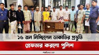 ১৬ জন নিচ্ছিলেন ডা'কা'তির প্রস্তুতি, গ্রে'ফ'তা'র করলো পুলিশ || Jago News