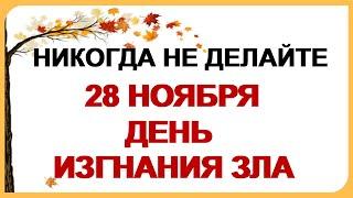 28 ноября .НАЧАЛО РОЖДЕСТВЕНСКОГО ПОСТА. ДЕНЬ ГУРИЯ.