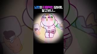 신혼부부도 혼자 자고 싶을 때가 있다 #쀼의신혼생활