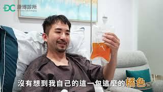 心臟外科科醫師楊智鈞的選擇，用血液淨化保養心血管｜康博診所｜血液淨化