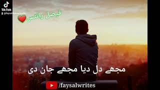 Sad Urdu Potry - Aik Soch Aqal se |Broken Heart|Faysal Writes