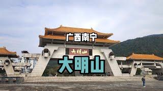 【广西南宁】大明山【Guangxi-Nanning】Daming Mountain