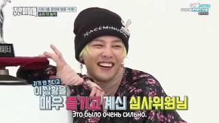 Weekly Idol -  (Big Bang) 285  рус.саб