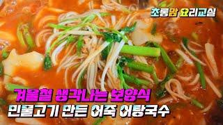 민물고기 끓여 만든 추억의 어죽! #겨울철보양식#칼제비어탕국수