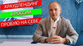 КАК ЗАРАБОТАТЬ НА ИНВЕСТИЦИЯХ В МАЛЫЙ БИЗНЕС. Разбираем инвестиции на краудлендинговой платформе.