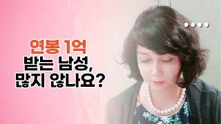 연봉 1억 넘는 남성, 많지 않나요? :: 노블레스 봄 조미경 커플매니저