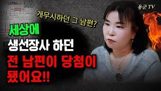 개무시하던 남편이 때부자가 된 순간 '부천점집 용군TV 황금사'