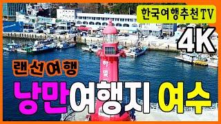 Yeosu, Korea, a romantic destination, 4k