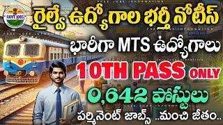  రైల్వే లో MTS ఉద్యోగాలు వచ్చేశాయ్ || Government jobs in telugu || DFCCIL Recruitment 2025 railway