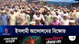 বরিশালে ফয়জুল করিমের ওপর হা ম লা র প্র তি বা দ || Islami Andolan