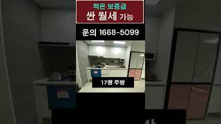 광주전세 광주월세는 전대 제일풍경채 17평 아파트 강력 추천합니다.  월세는 보증금 3천에 월 33만 전세도 90% 까지 대출 가능합니다.