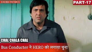 Bus Conducter ने HERO को लगाया चुना | Chal Chala Chal Part 17 | CineBox Pictures