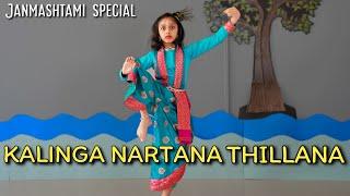 Kalinga Nartana Thillana | Ishanvi Hegde | Dr. Asha Nair choreography | Krishna Janmashtami dance