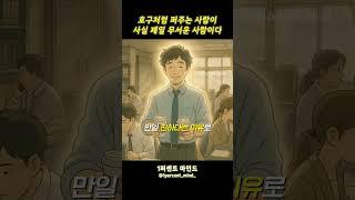 호구처럼 퍼주는 사람이 사실 제일 무서운 사람이다