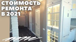 Стоимость ремонта квартиры 2020. ремонт квартиры 89м2 под ключ без мебели. BAZILIKA Group