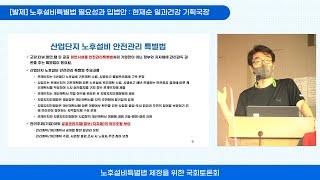 [발제] 노후설비특별법 필요성과 입법안 : 현재순 일과건강 기획국장