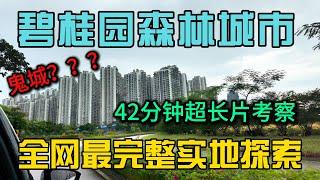 全网最完整马来西亚新山碧桂园森林城市鬼城实地探访42分钟超长视频，到底是什么人住在这里？有哪些困难？