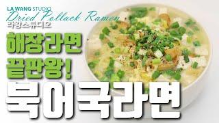 북어국라면 #60 해장라면 끝판왕!! 북어라면!! (feat. 강아지먹방) Dried pollack Ramen