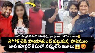 Johnny Master Case | Johnny Master Case Girl Name | Johnny Master News | Johnny Master Wife