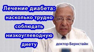 Лечение диабета: низкоуглеводная диета