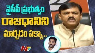 GVL Narasimha Rao Sensational Comments on AP Capital Change | NTV