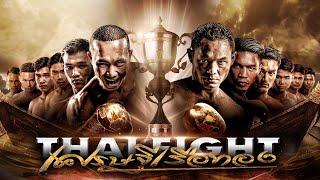 THAI FIGHT Kard Chuek Sethi Ruea Thong II | THAI FIGHT KING OF MUAY THAI | 20 Oct 2024 [FULL MATCH]