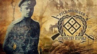 Отечеству верны. Окрестности г. Сморгонь