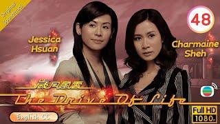 [Eng Sub] | TVB Drama | The Drive Of Life 歲月風雲 48/60 | Damian Lau Michael Miu Raymond Lam | 2007