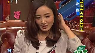 今夜有戏20110721华丽转身的美女主持 赵子琪