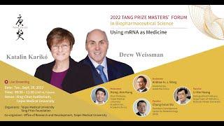 2022 Tang Prize Masters’ Forums-Biopharmaceutical Science 1 (English Channel)