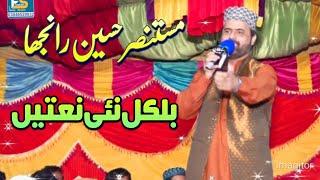 Mustansar Hussain Ranjha | New Naats 2019 | Faakhri Studio Burewala