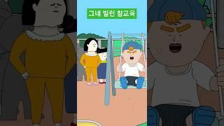 그네 빌런 참교육