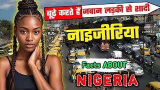 नाइजीरिया - एक खतरनाक देश // Interesting Facts About Nigeria in Hindi