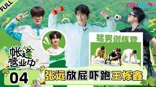 ENGSUB [The Coral Sea Campground] EP04 | YOUKU SHOW