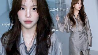 성형외과가서 얼평 받은썰.. 가을 고급미 메이크업 grwm