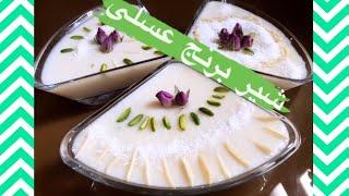 طرز تهیه شیربرنج وعسل