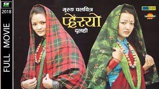 Presyo Gurung Movie Full / दुलही ft. Om Prakash Gurung, Mira Gurung, Nabina Gurung